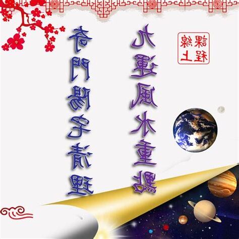 何謂 九運